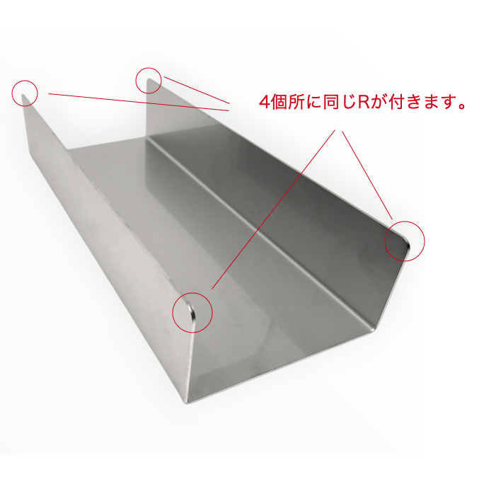 ステンレス コの字曲げ | 板厚1.0mm | SUS304 #400仕上げ | レーザー