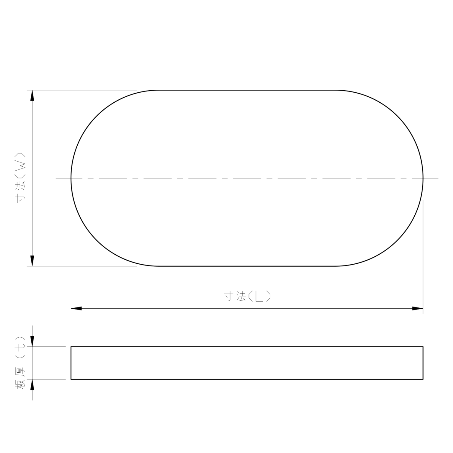 長丸切り寸法図