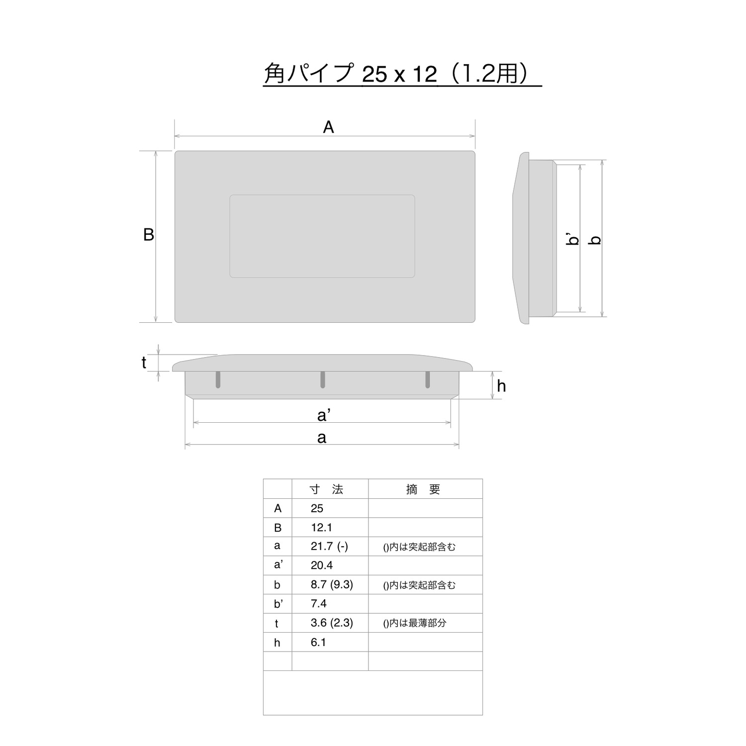 角パイプ用エンドキャップ(ABS樹脂製) 矩形(長方形) 角パイプ