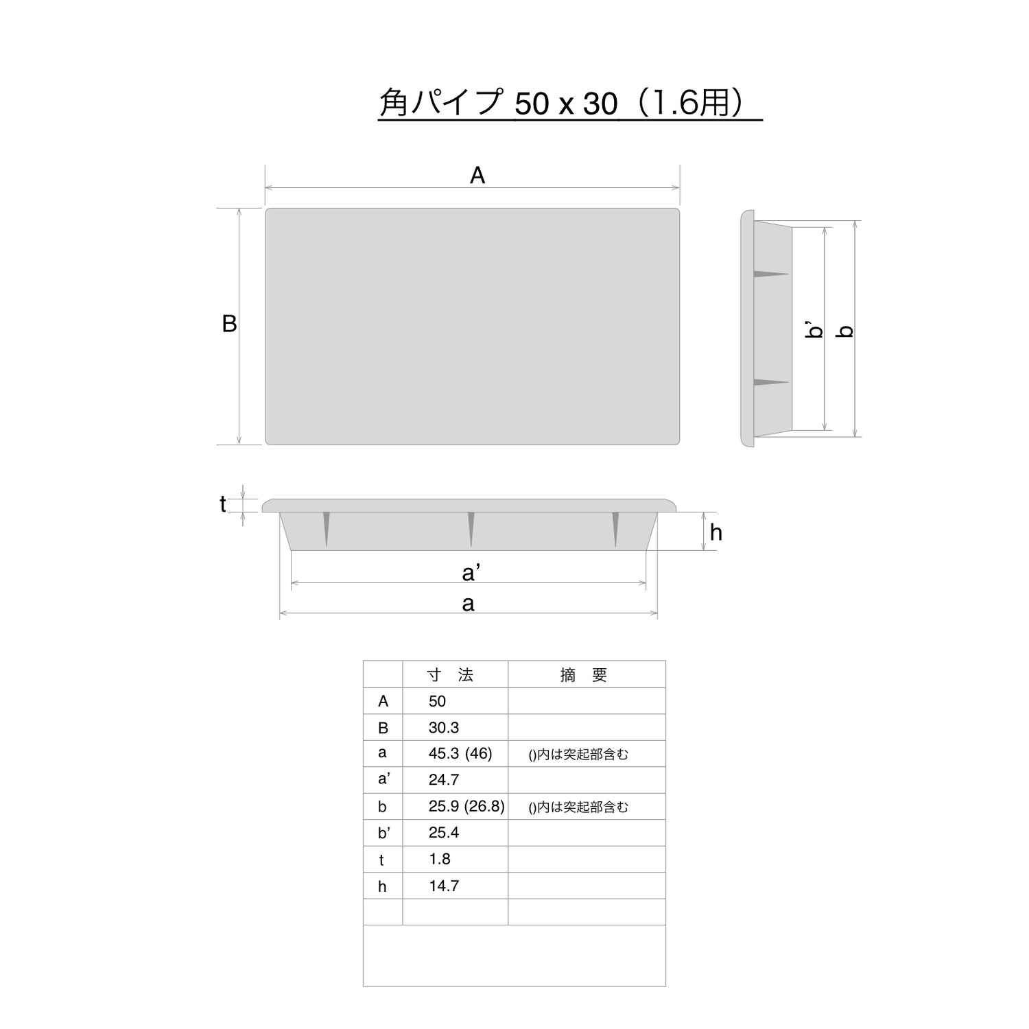 角パイプ用エンドキャップ(ABS樹脂製) 矩形(長方形) 角パイプ 1.6