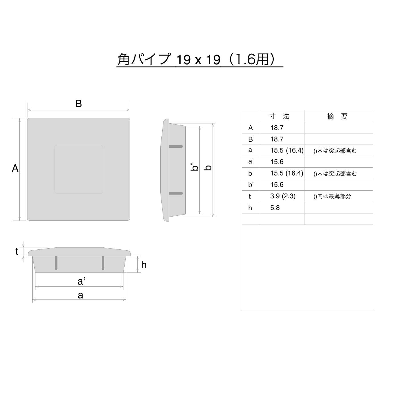角パイプ用エンドキャップ(ABS樹脂製) 正方形 角パイプ 1.6
