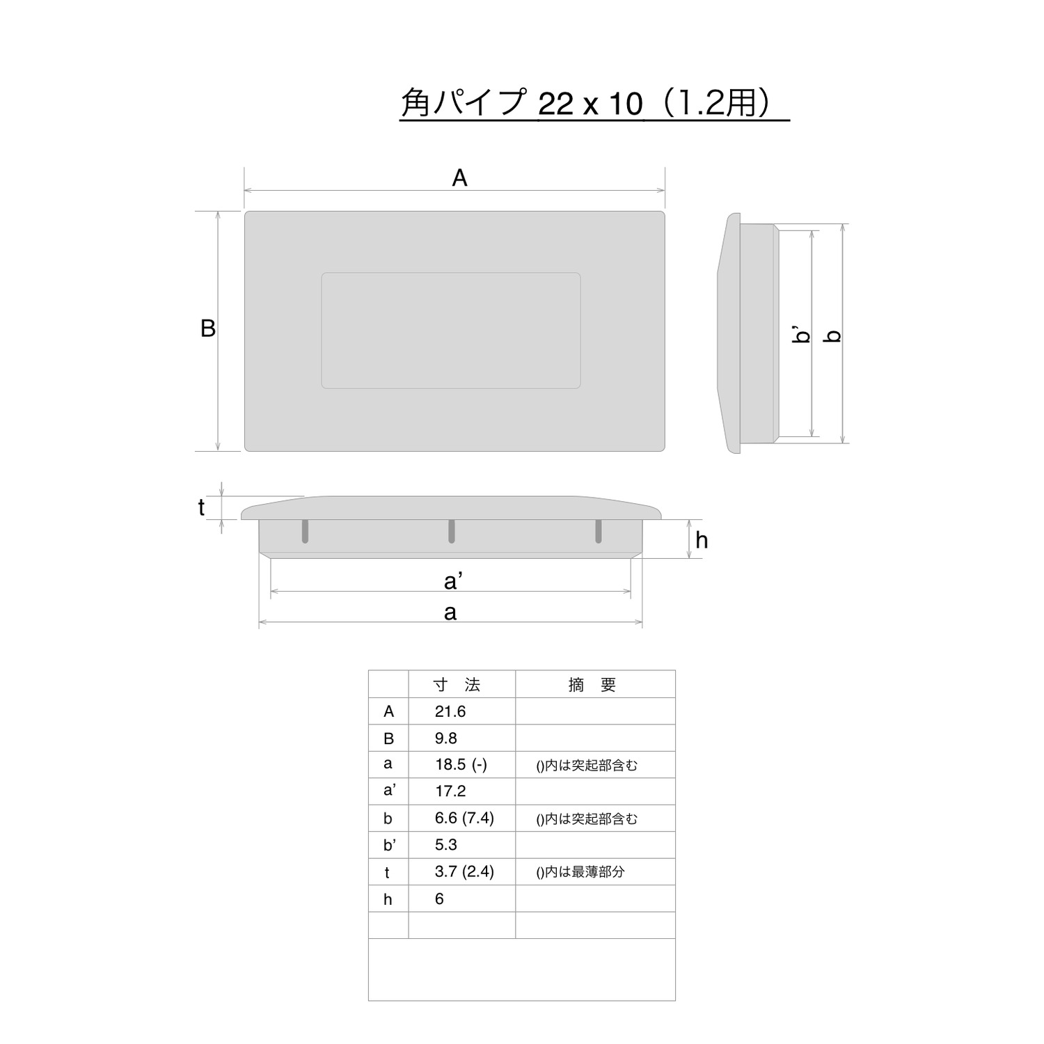 角パイプ用エンドキャップ(ABS樹脂製) 矩形(長方形) 角パイプ