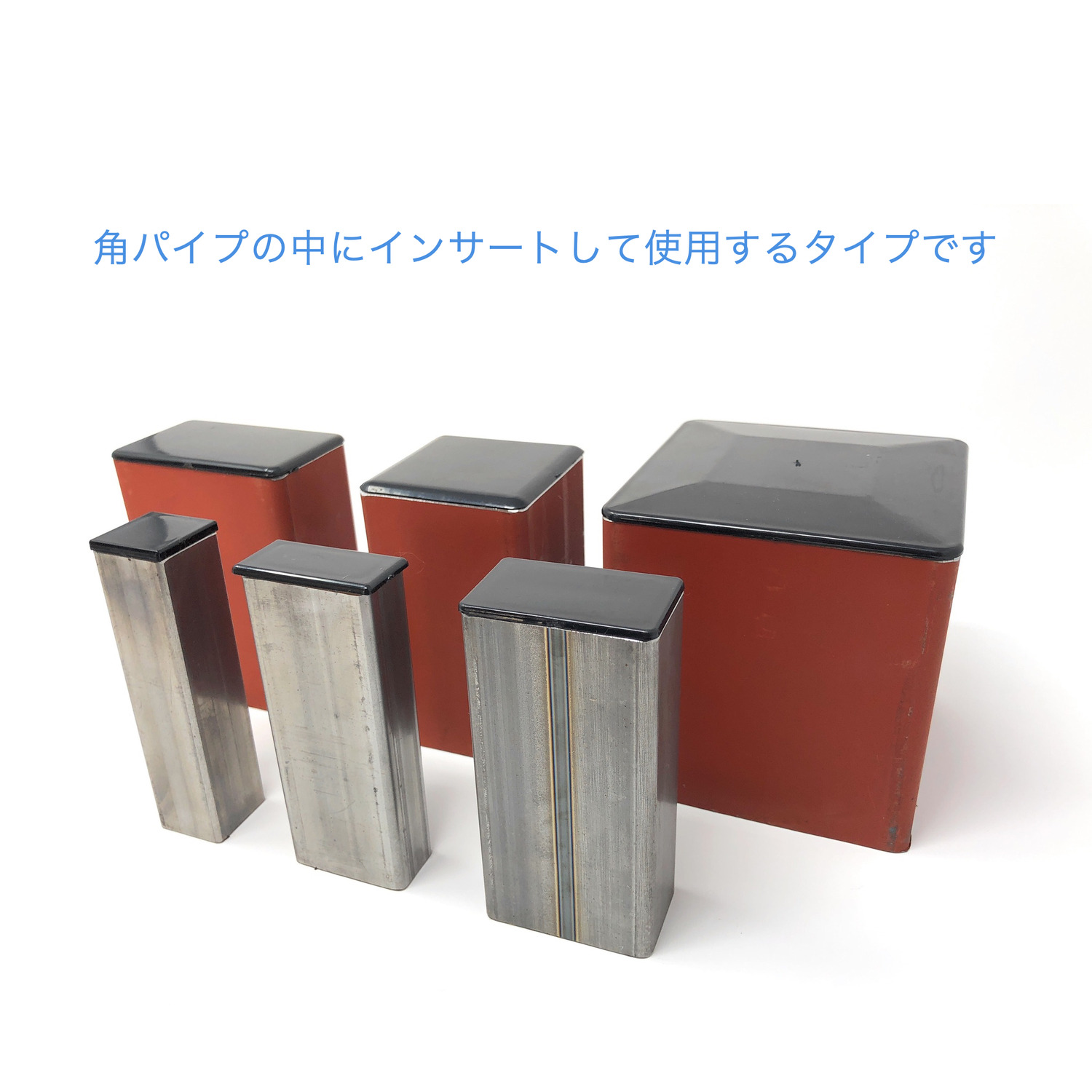角パイプ用エンドキャップ(ABS樹脂製) 矩形(長方形) 角パイプ