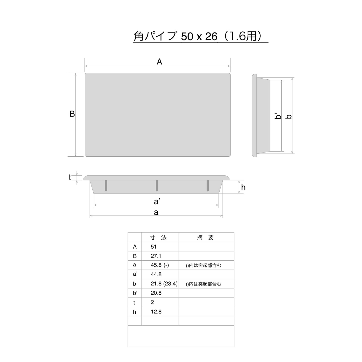 きゃんべるページ 角パイプ用エンドキャップ(ABS樹脂製) 矩形(長方形) 角パイプ 1.6